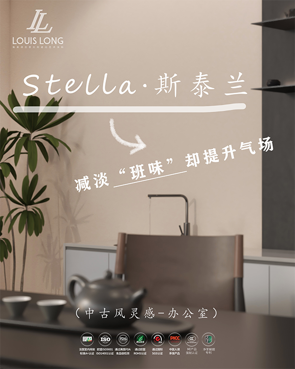 路易诗兰丨STELLA · 斯泰兰-中古风办公室灵感 | 有质感的科技理想化空