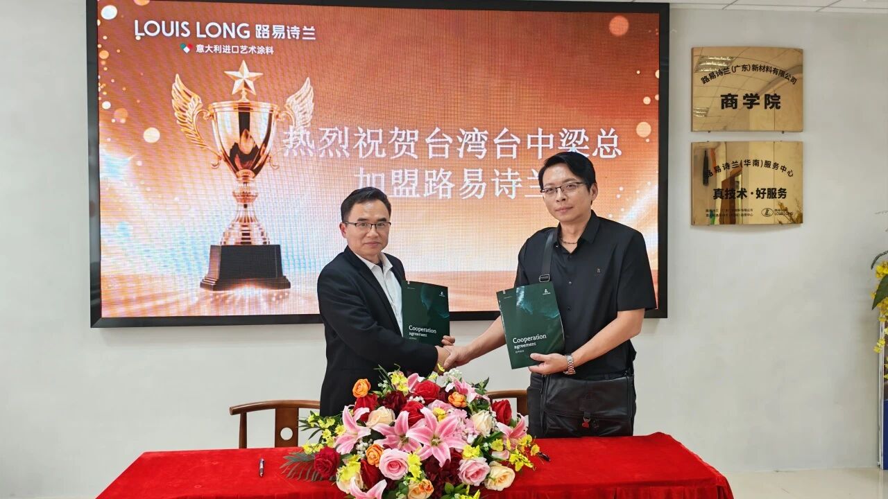 路易诗兰丨双城喜讯！路易诗兰成功签约中国台湾台中市、山西太原市!