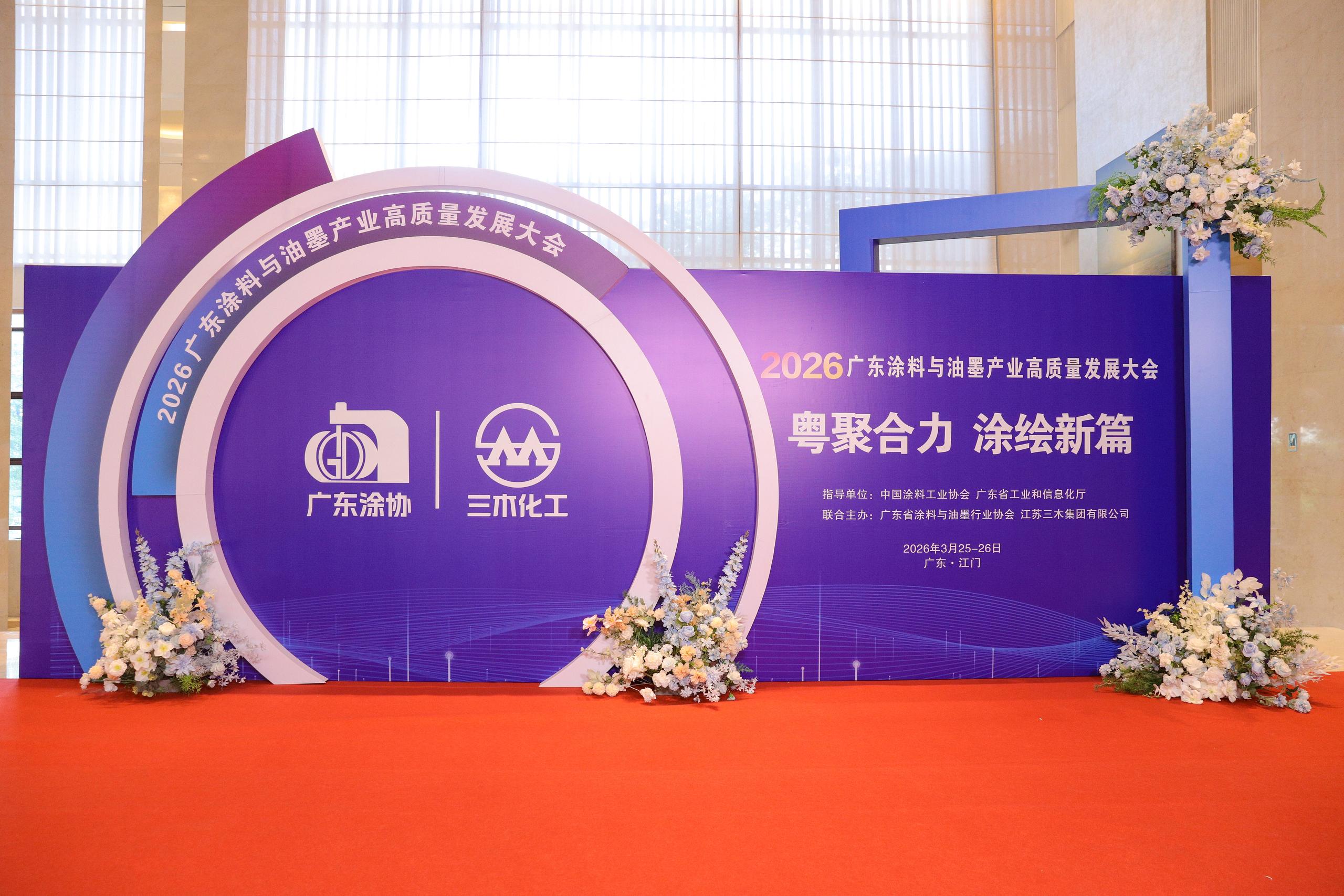 路易诗兰丨粤聚合力  涂绘新篇 | 路易诗兰荣获“2026广东墙面高定艺术涂料