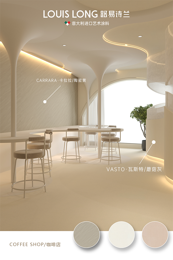 路易诗兰丨get墙面鲜亮翻新神器--Rapallo•拉帕洛•三合一遮盖王